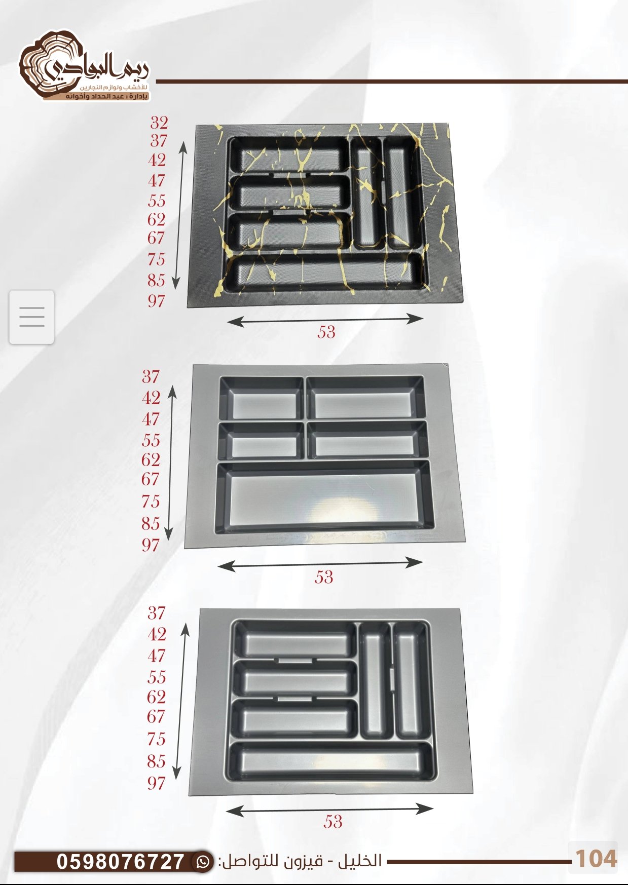 سكوم جوارير