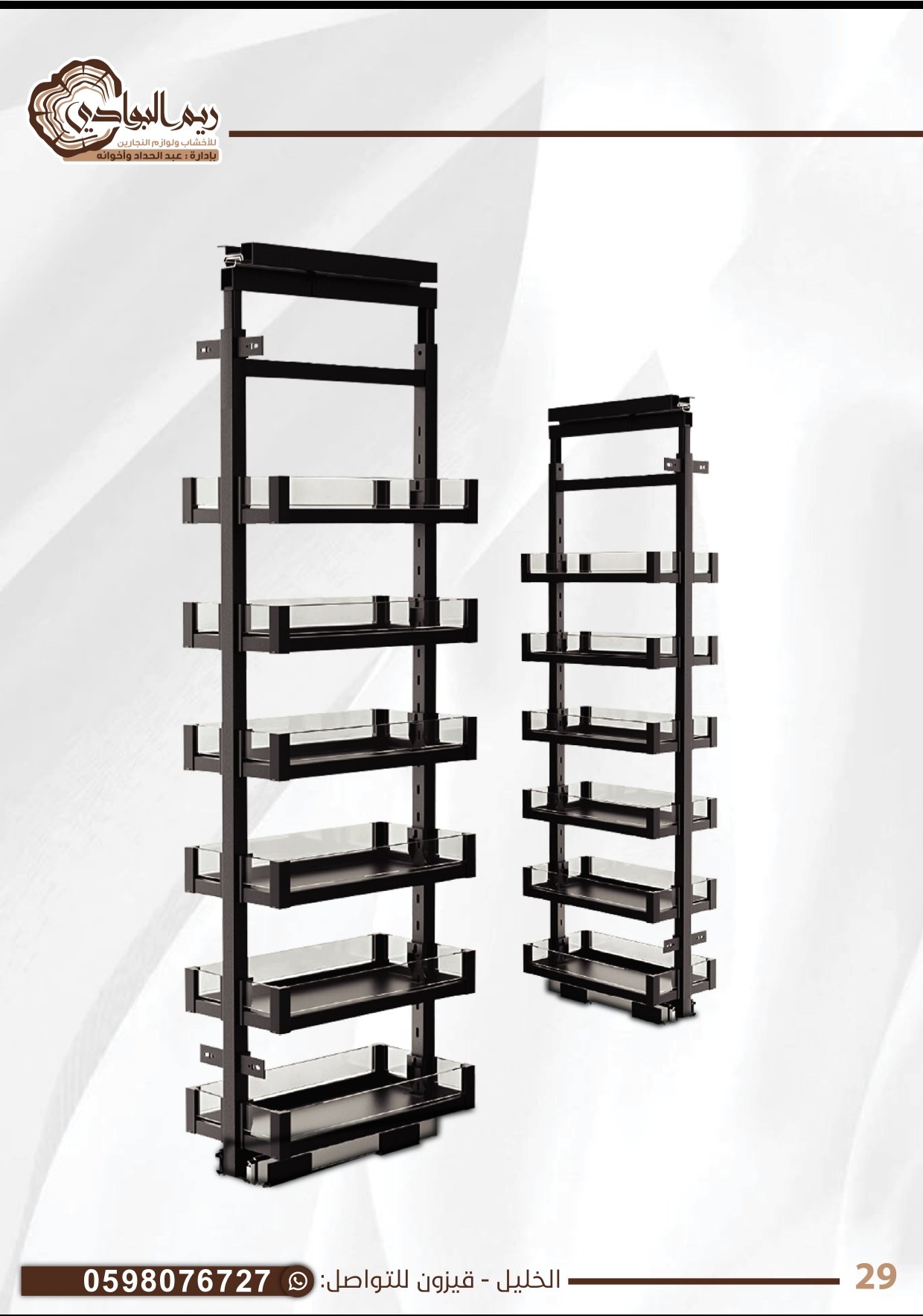 سوبر ماركت سحب 6رفوف ع 45سم