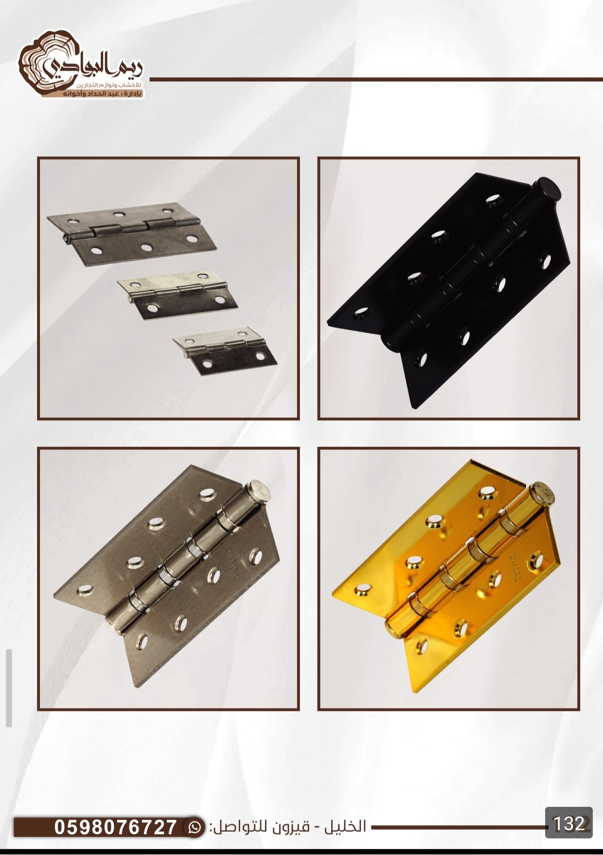 مفصلات باب بيلا جميع الوان