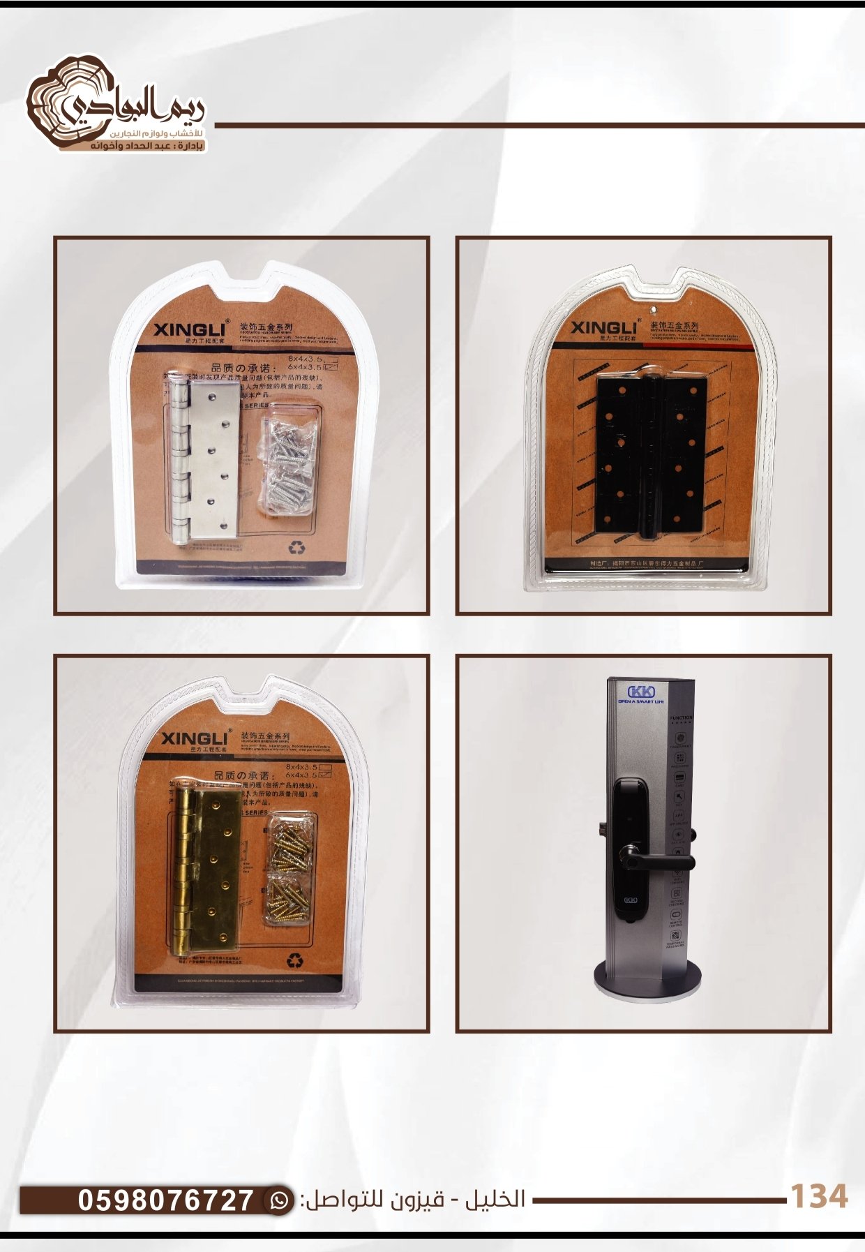 مفصلات باب حج كبير