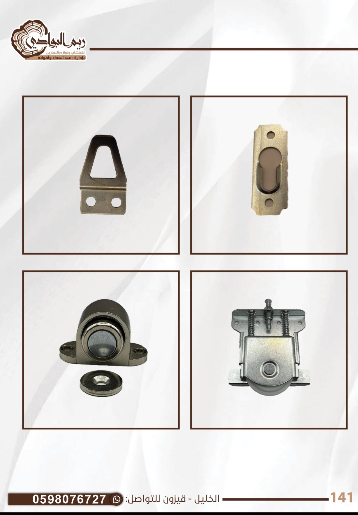 ستوب باب وعجل دفه