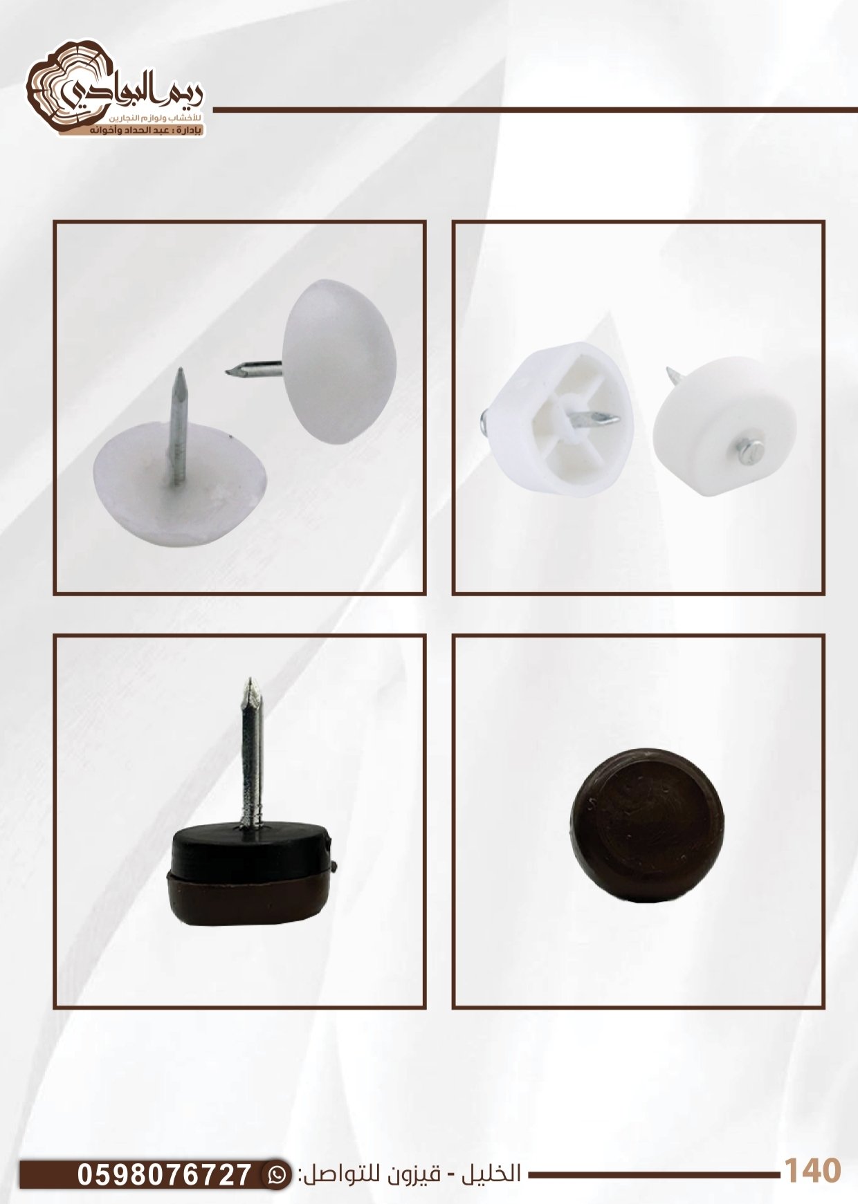 طبع رف وارضي ابيض وبني