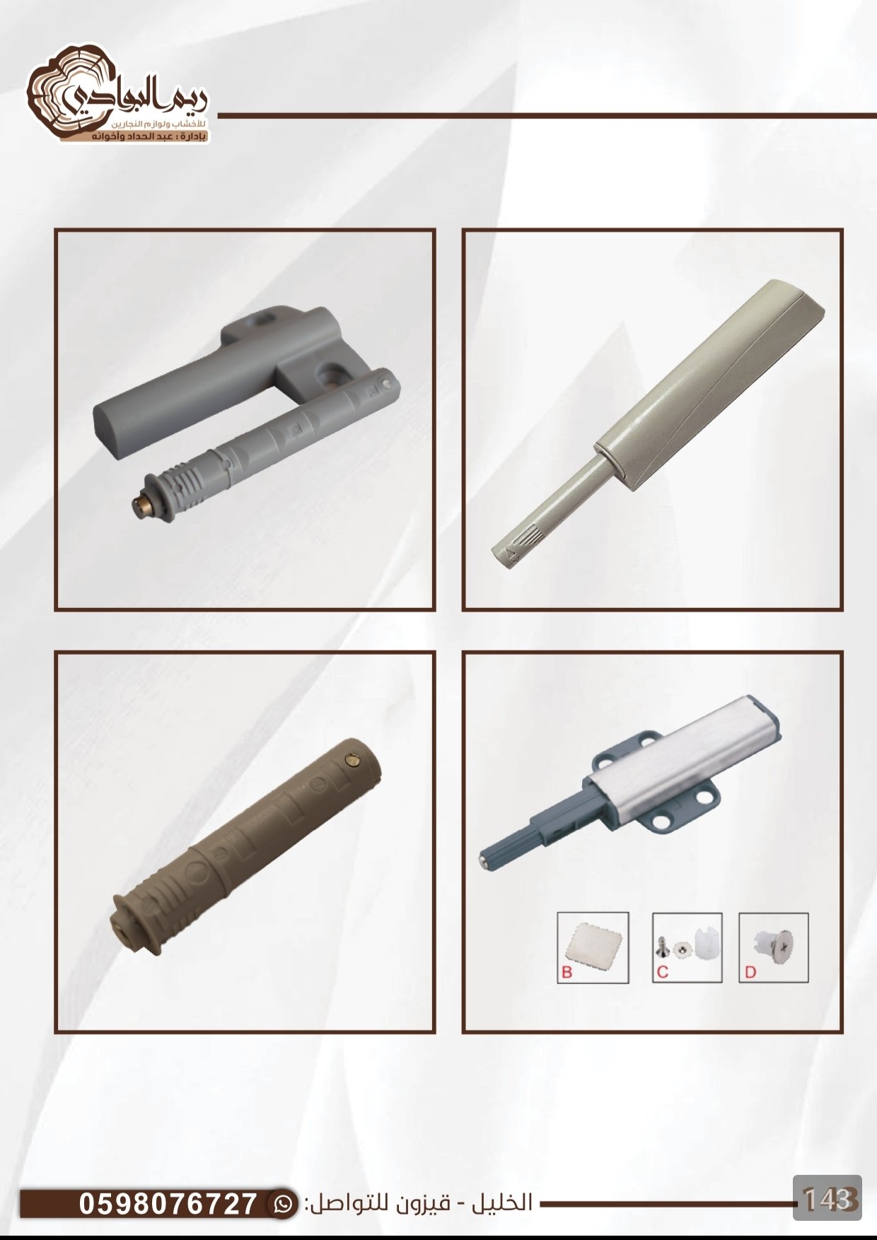 تك تاك دفه داخلي وخارجي