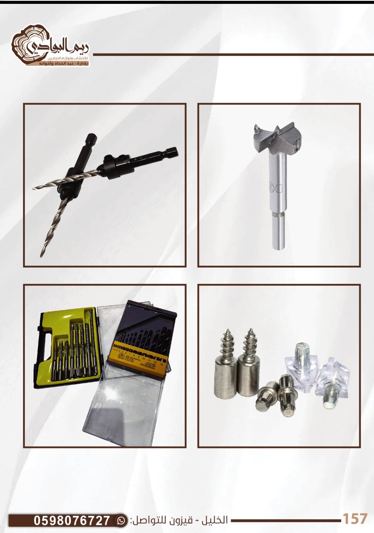 ريشة قدح مفصلات