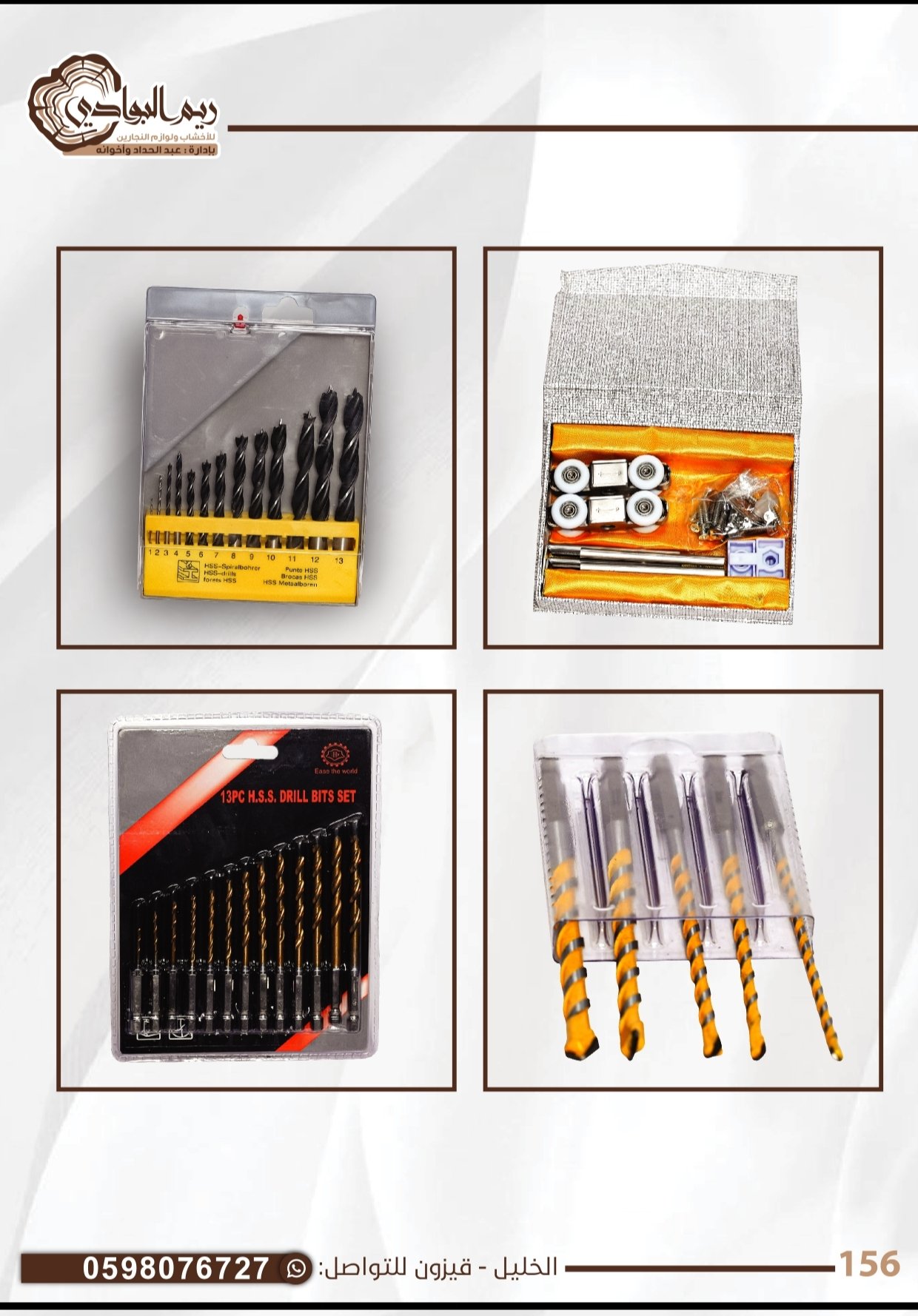 طقم جسر سحاب