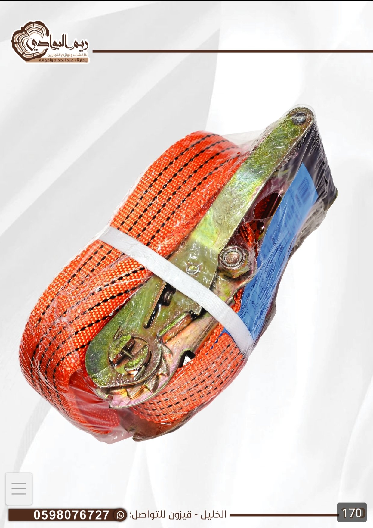 مرابط حبل شد