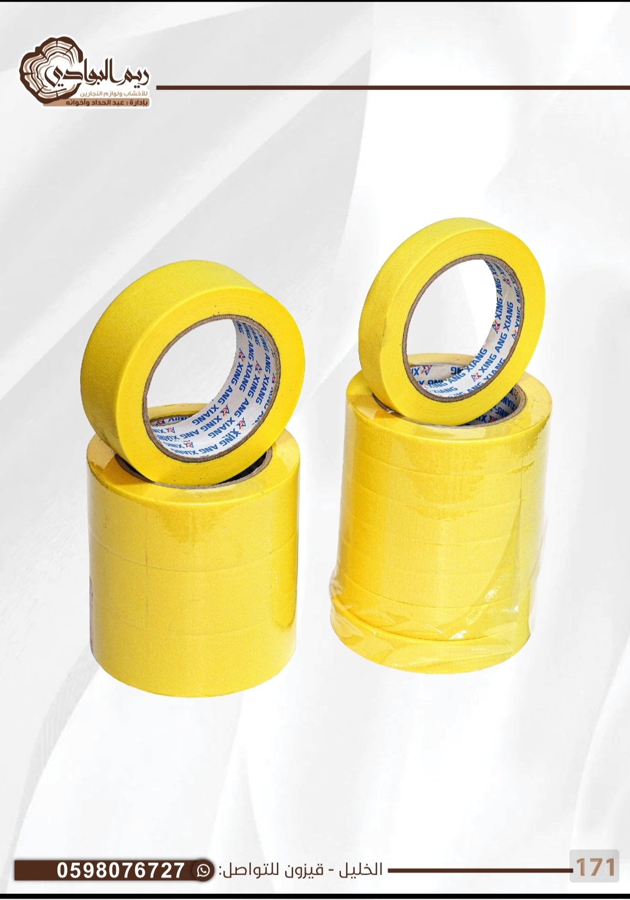 لزيق ورق 2سم و5سم