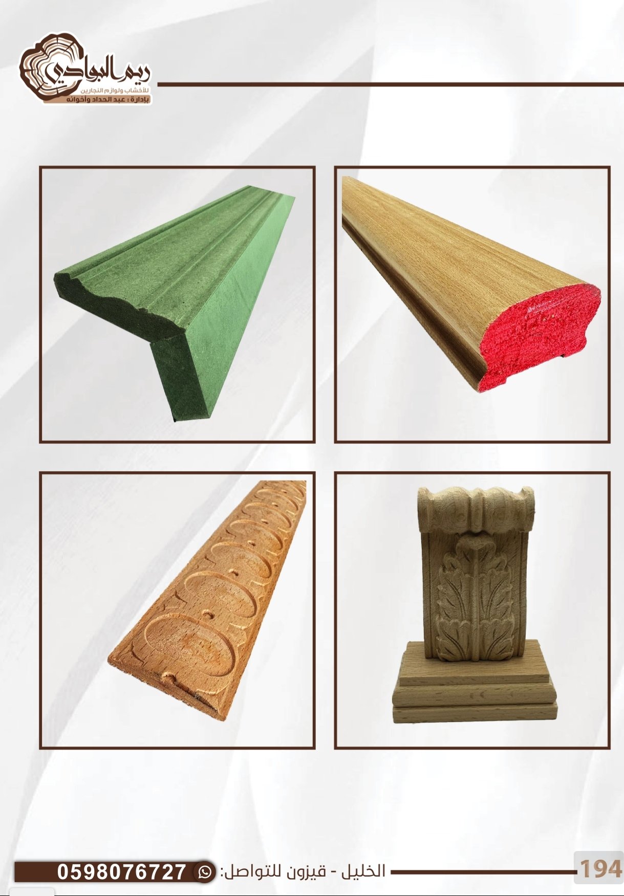 براويز اخشاب