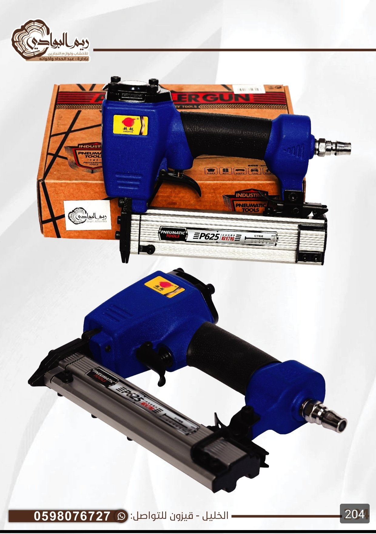 فرد مسمار شعاري