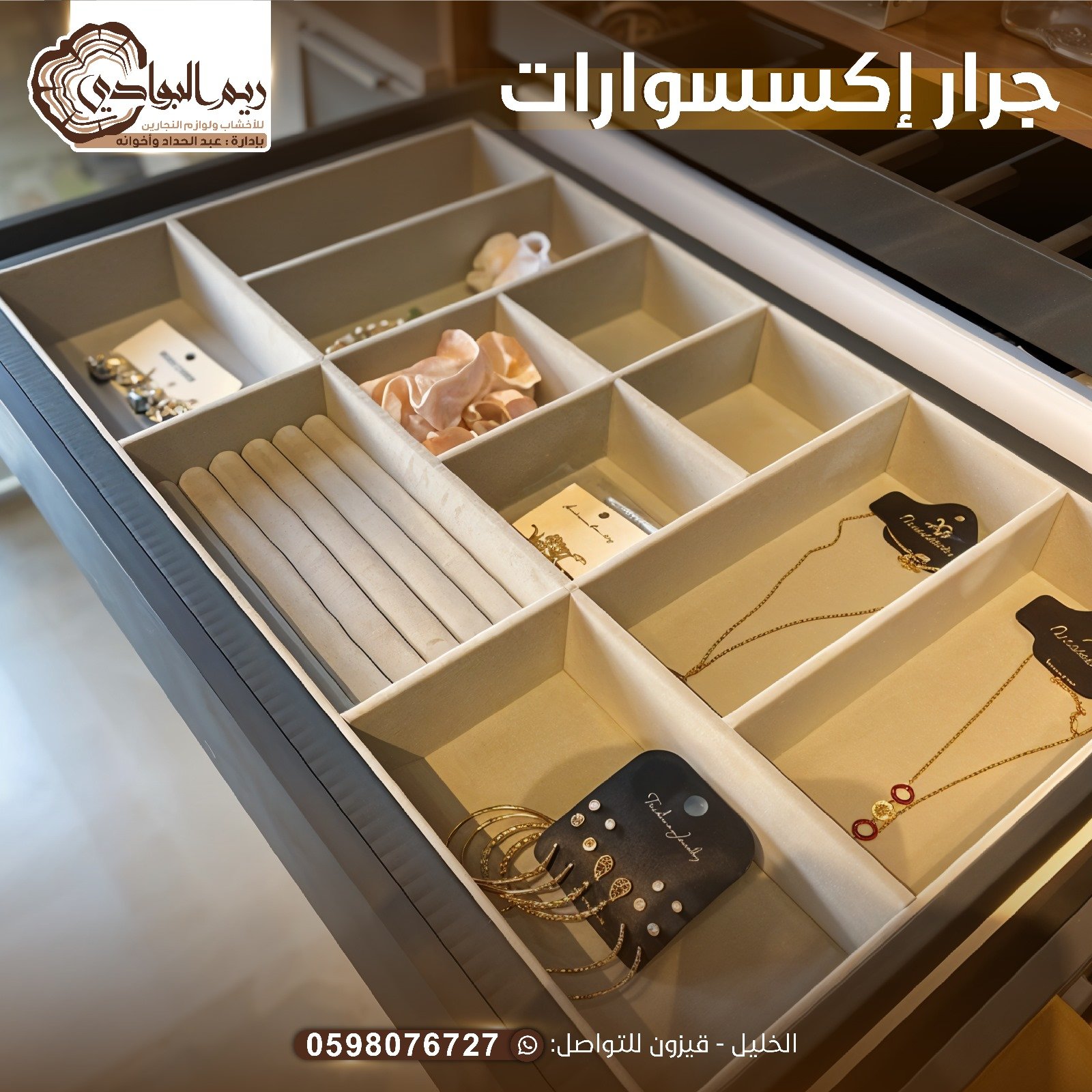 جرار اكسسوارات B196