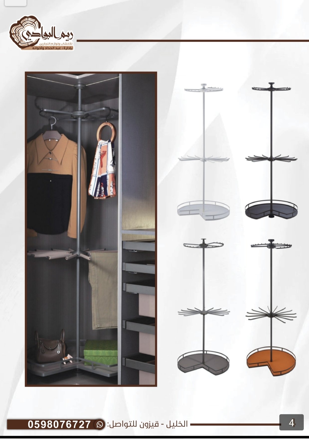 حمالة ملابس واكسسوارات B198