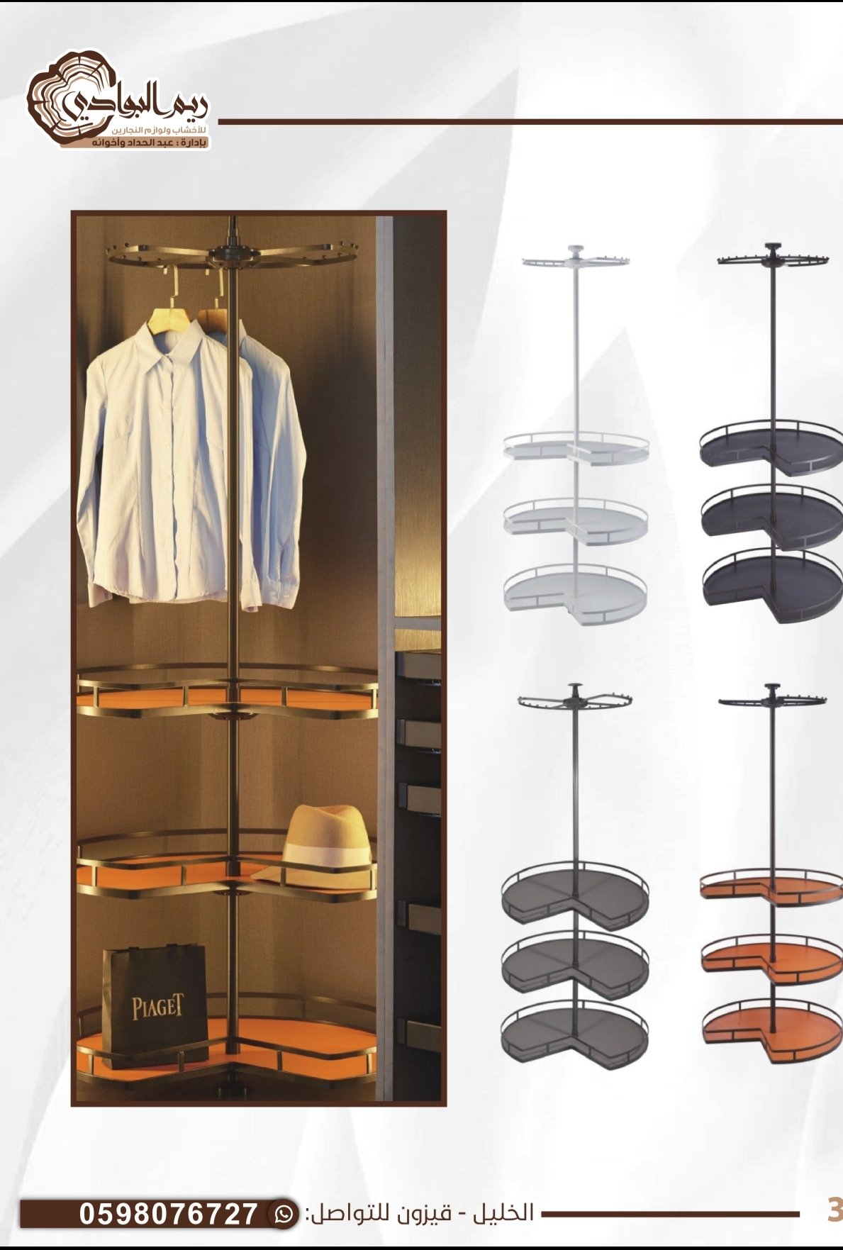 حمالة ملابس واكسسوارات B199