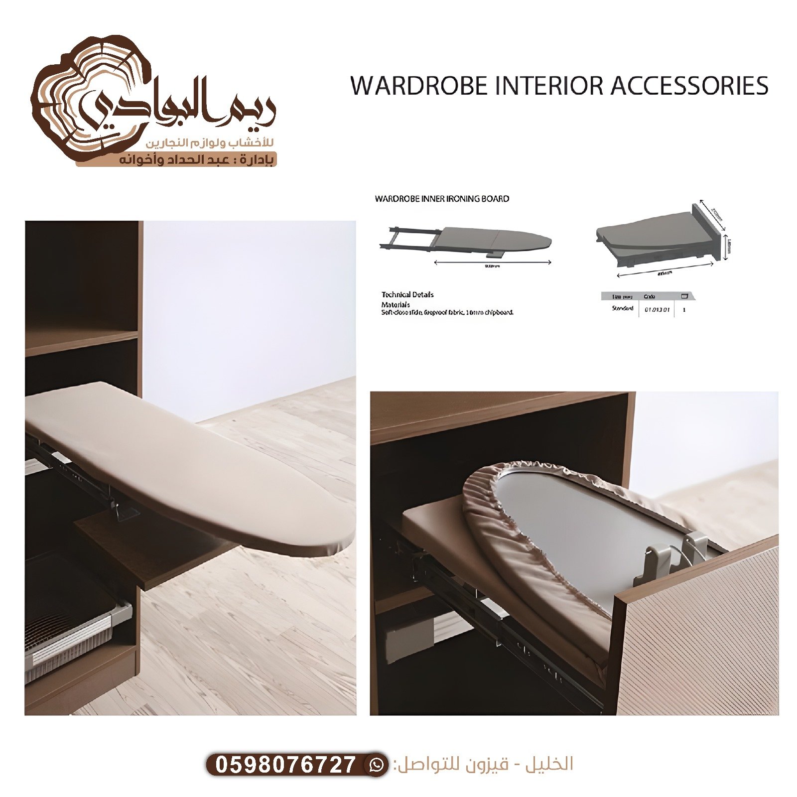 طاولة مكوى طوي 