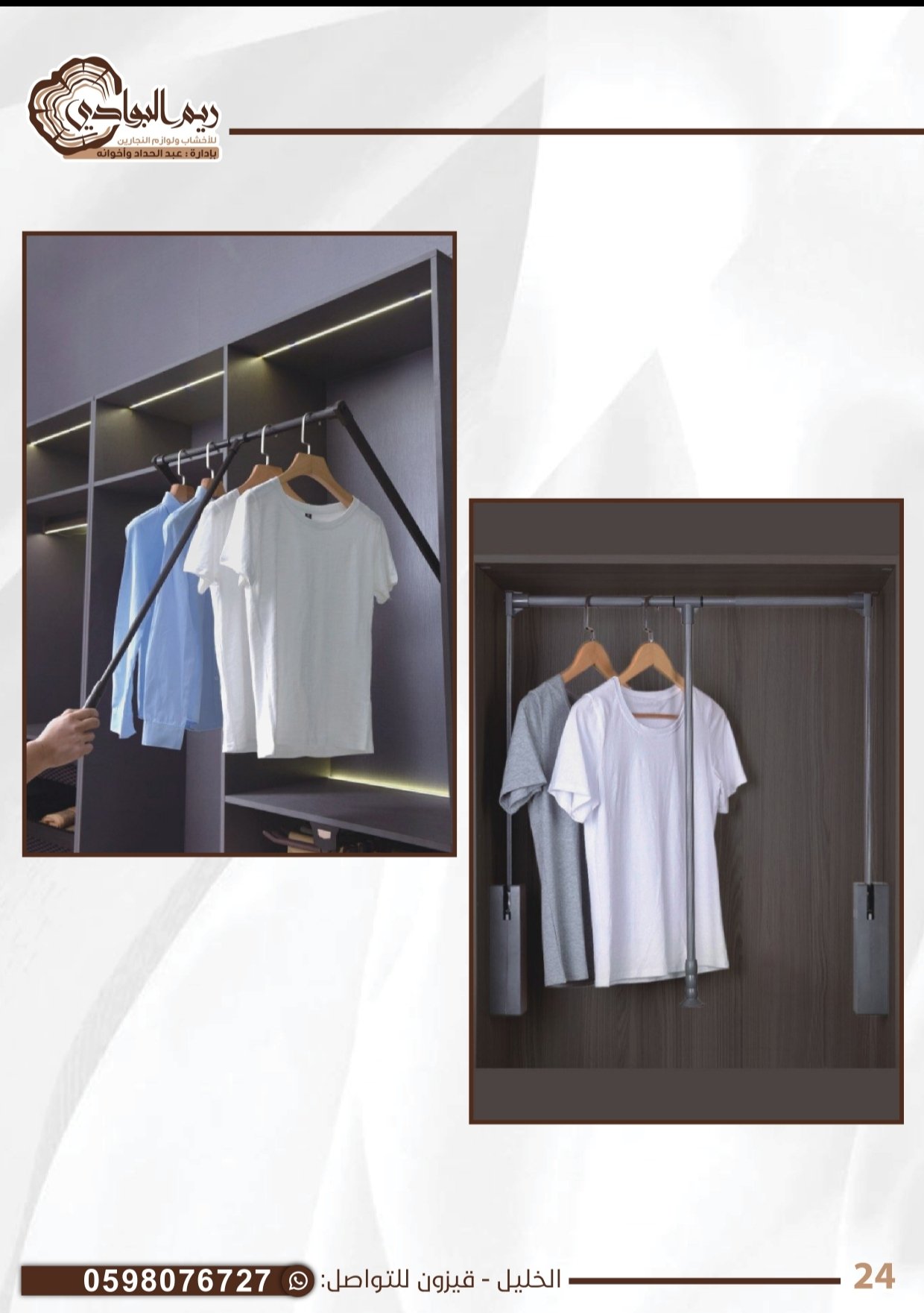 علاقة سيرفتو 60سم B205